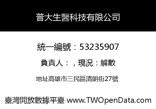 普大生醫科技有限公司
