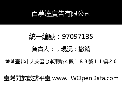 百慕達廣告有限公司