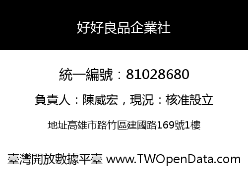 好好良品企業社