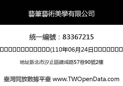 藝筆藝術美學有限公司