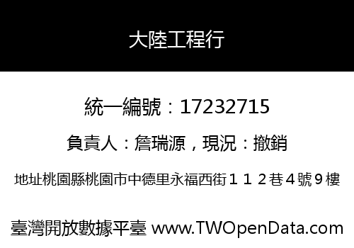 大陸工程行