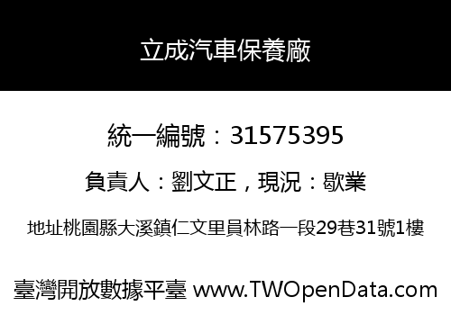 立成汽車保養廠