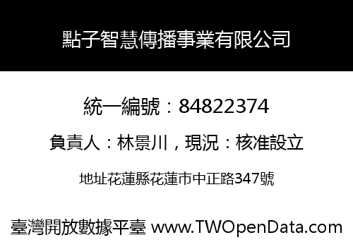 點子智慧傳播事業有限公司