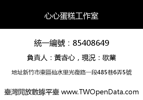 心心蛋糕工作室