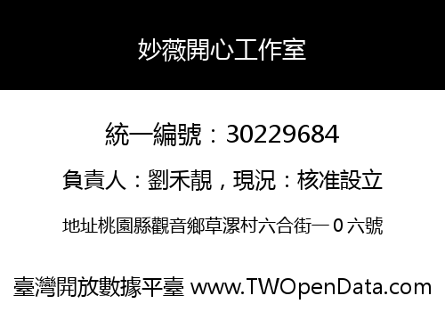 妙薇開心工作室