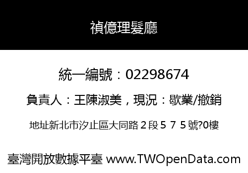 禎億理髮廳