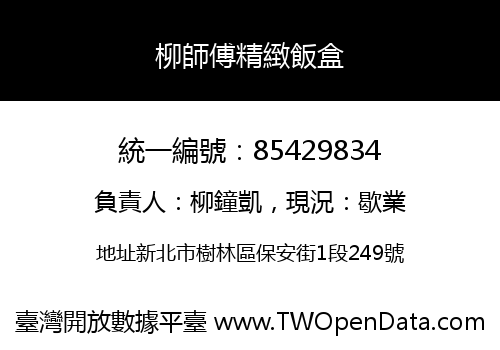 柳師傅精緻飯盒