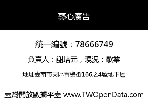 藝心廣告