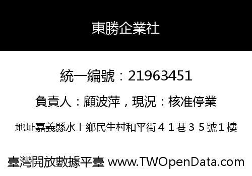 東勝企業社