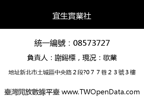 宜生實業社