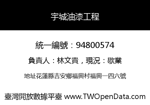 宇城油漆工程