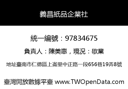 義昌紙品企業社
