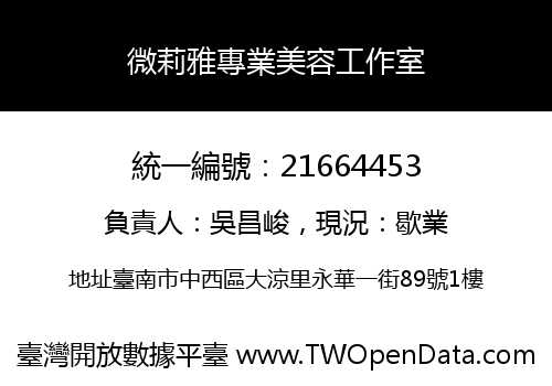 微莉雅專業美容工作室