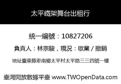 太平鐵架舞台出租行