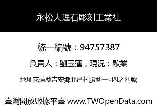 永松大理石彫刻工業社