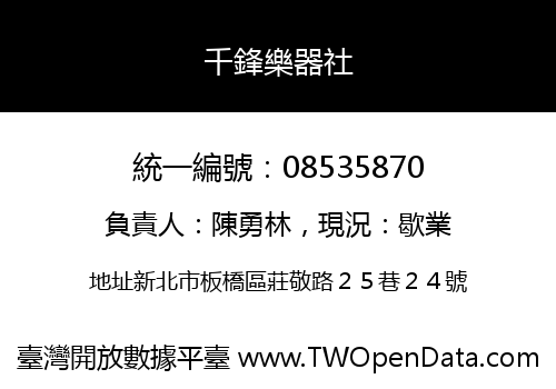 千鋒樂器社