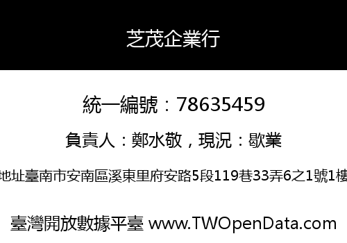 芝茂企業行