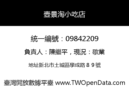 壺景淘小吃店