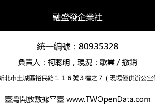 融盛發企業社