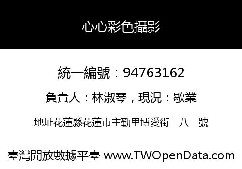 心心彩色攝影