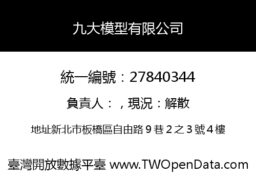 九大模型有限公司