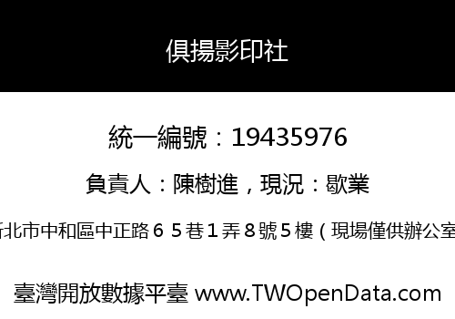 俱揚影印社
