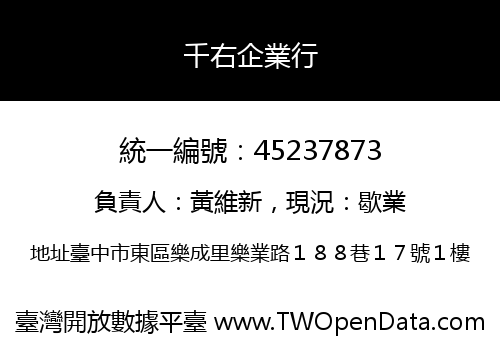 千右企業行