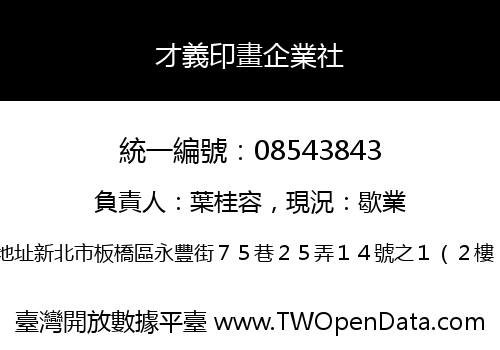 才義印畫企業社