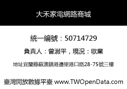 大禾家電網路商城