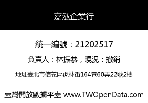 嘉泓企業行