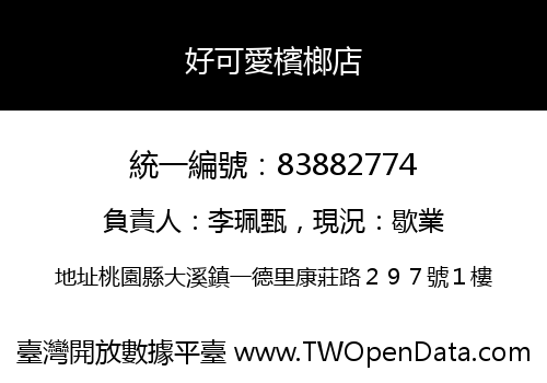 好可愛檳榔店