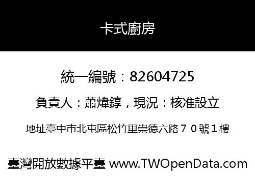 卡式廚房