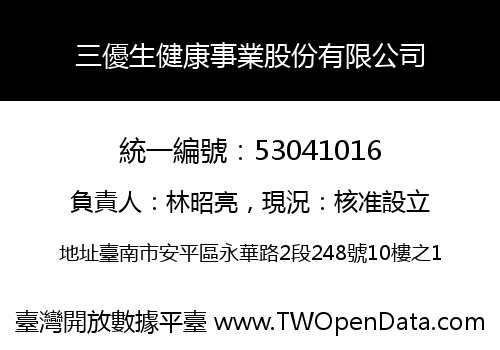 三優生健康事業股份有限公司