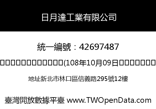 日月達工業有限公司