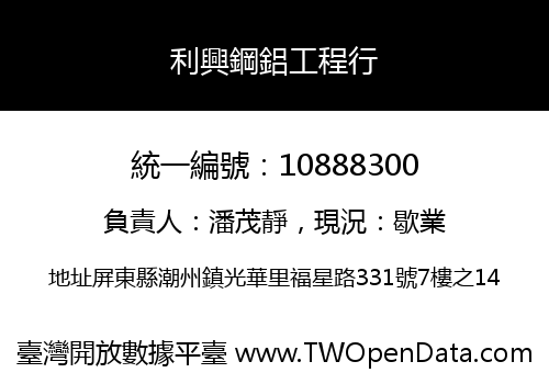 利興鋼鋁工程行