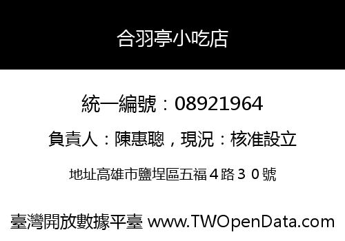 合羽亭小吃店