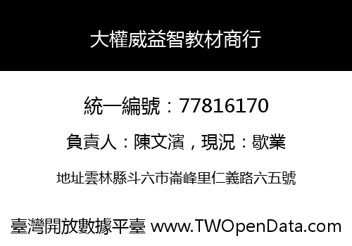 大權威益智教材商行