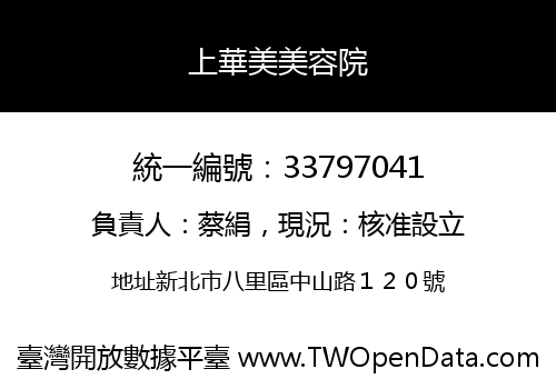 上華美美容院