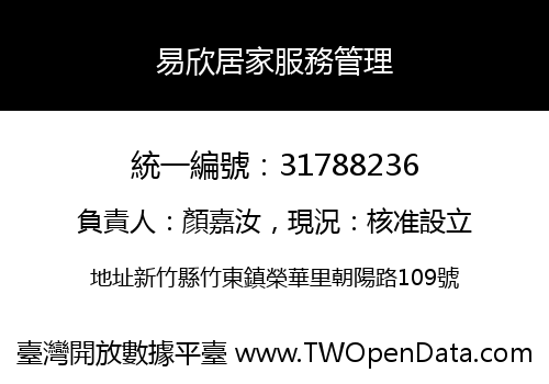 易欣居家服務管理
