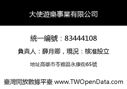 大使遊樂事業有限公司