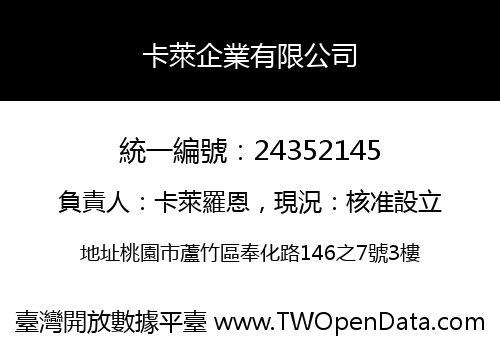卡萊企業有限公司