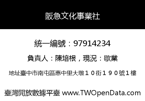 阪急文化事業社