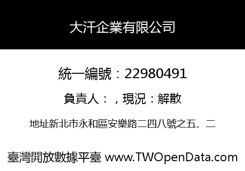 大汗企業有限公司