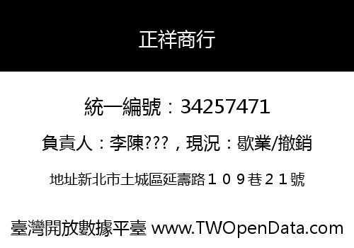 正祥商行