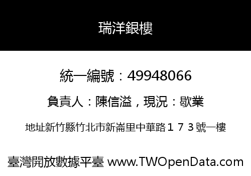 瑞洋銀樓