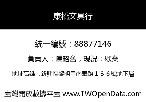 康橋文具行