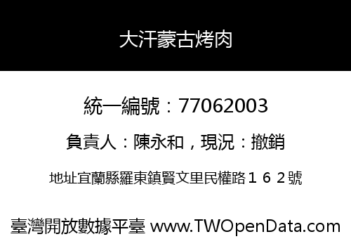 大汗蒙古烤肉