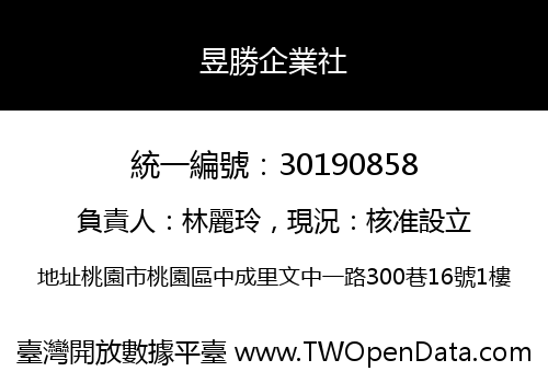 昱勝企業社