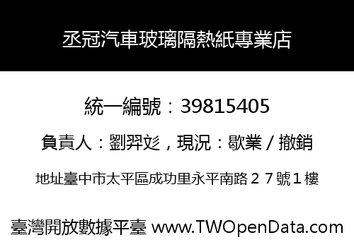 丞冠汽車玻璃隔熱紙專業店