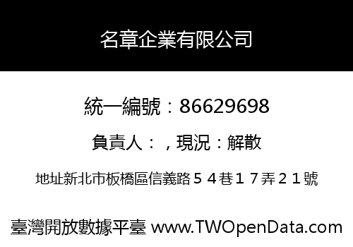 名章企業有限公司